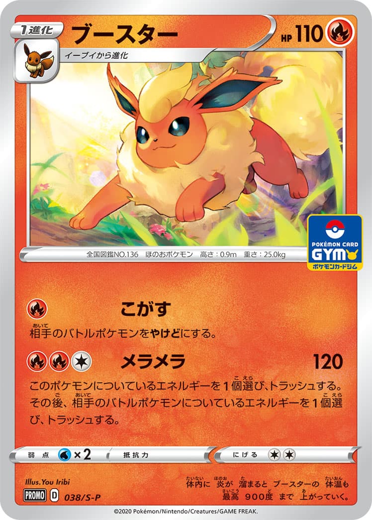 Flareon, catalogue front