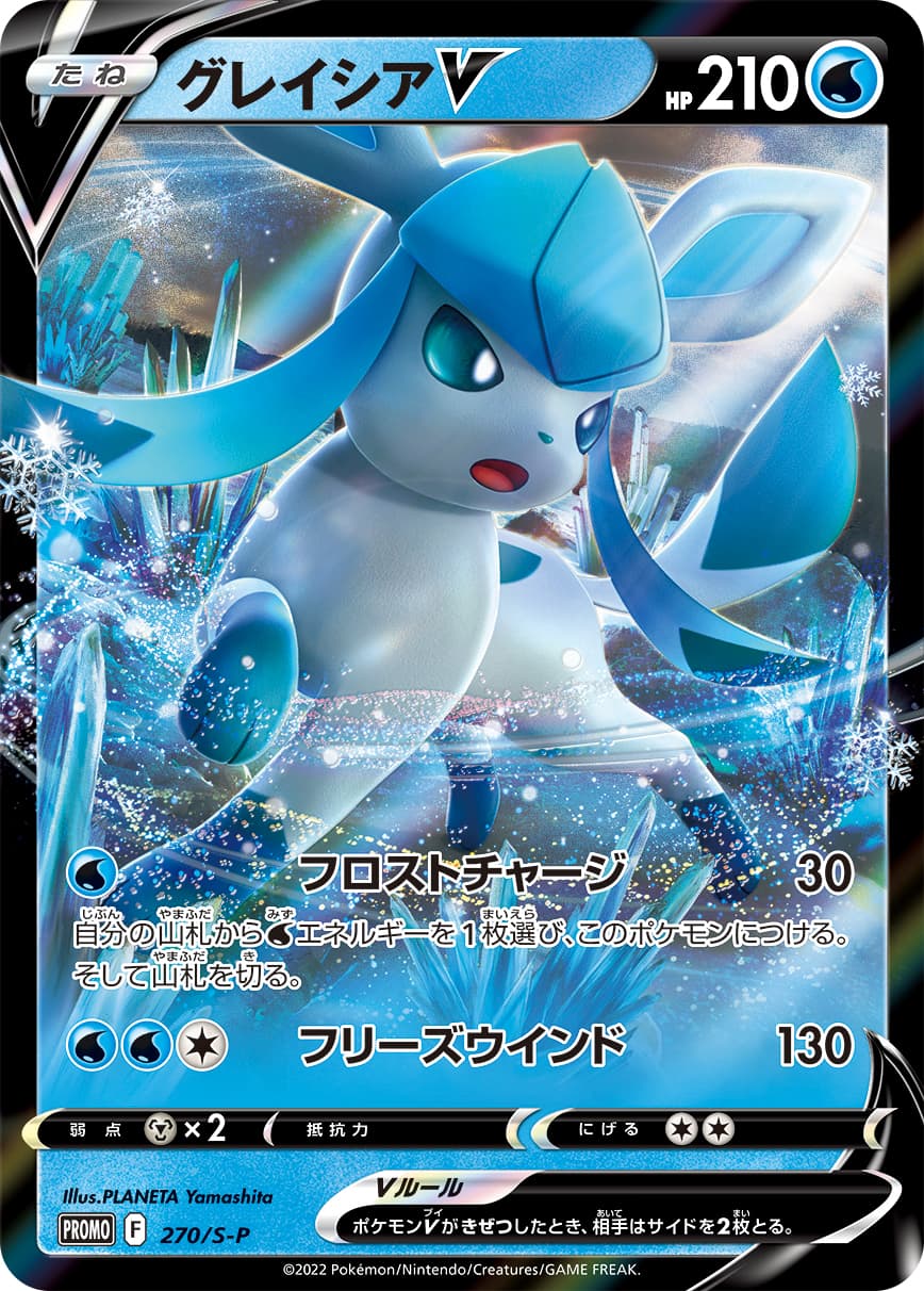 Glaceon V, catalogue front