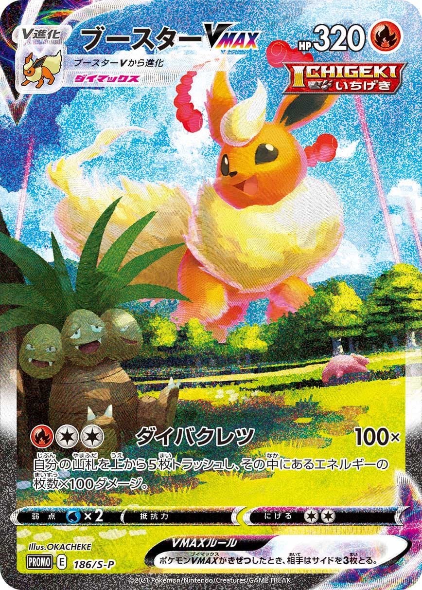 Flareon VMAX, catalogue front