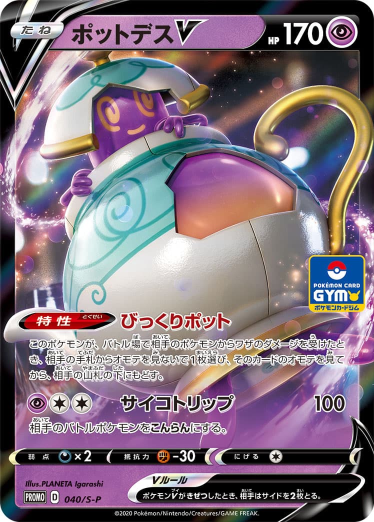 Polteageist V, catalogue front