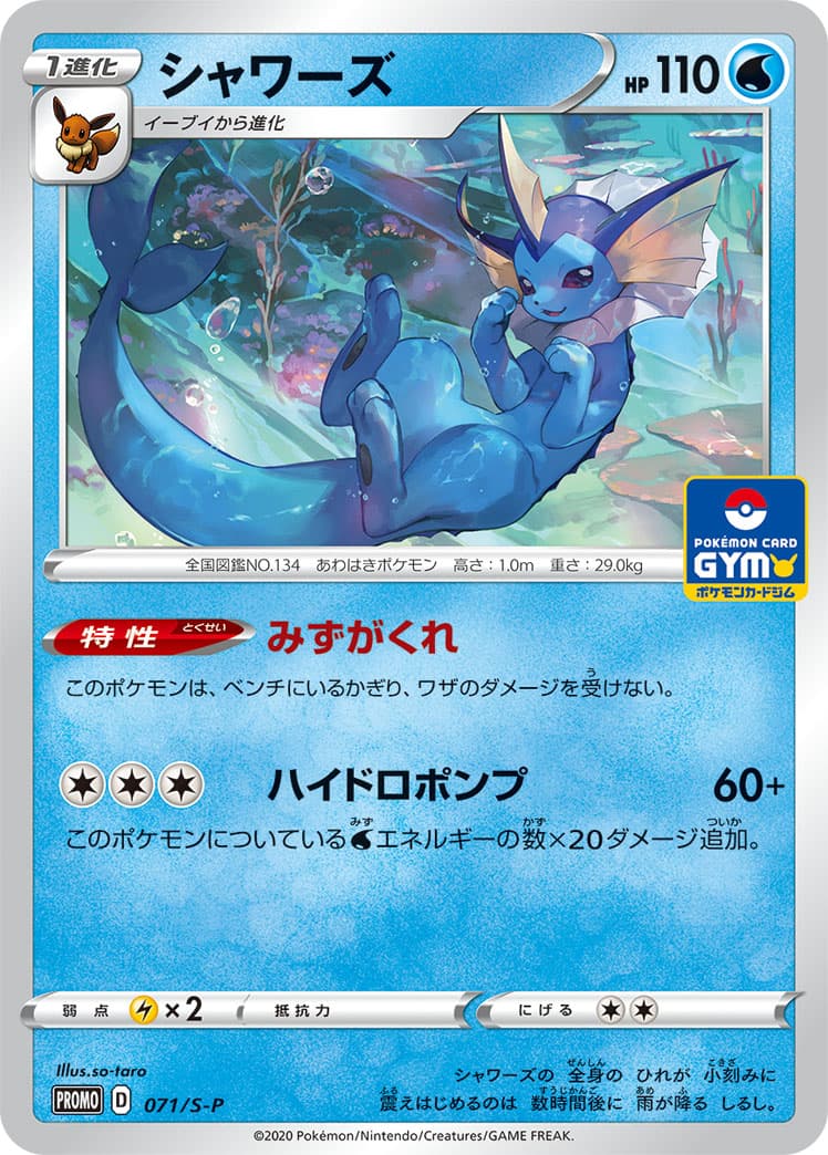 Vaporeon, catalogue front
