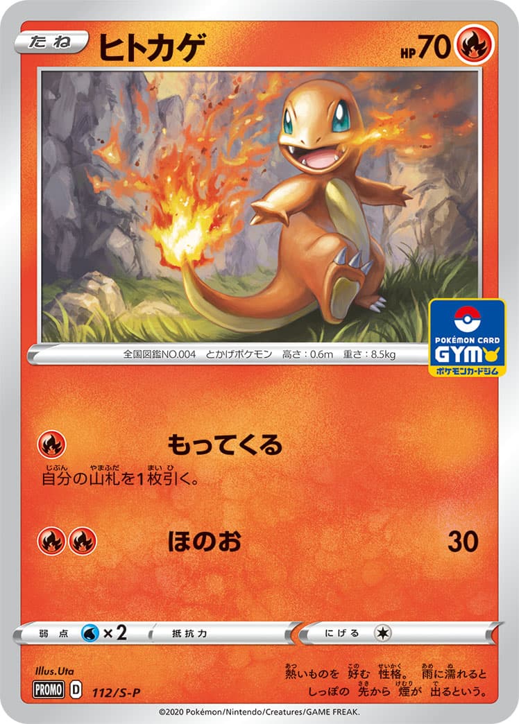 Charmander, catalogue front