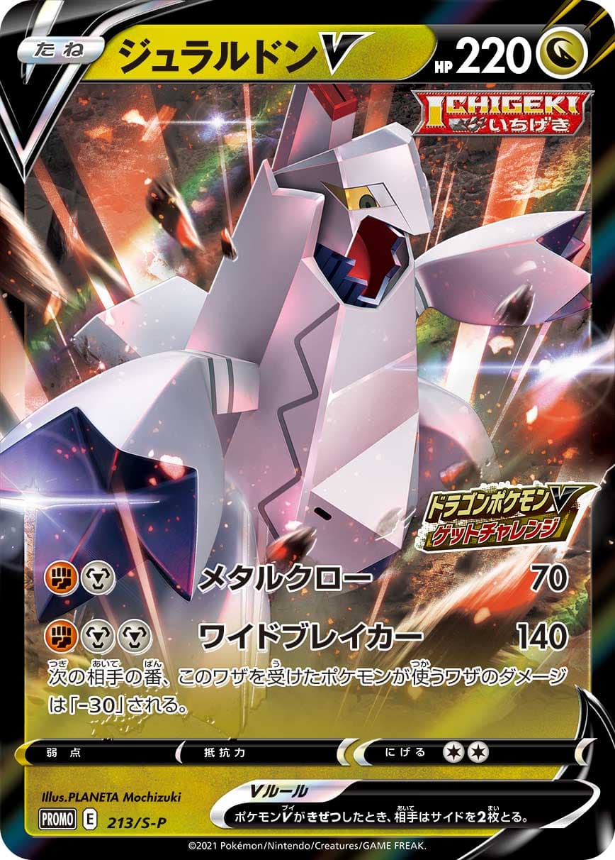 Duraludon V, catalogue front