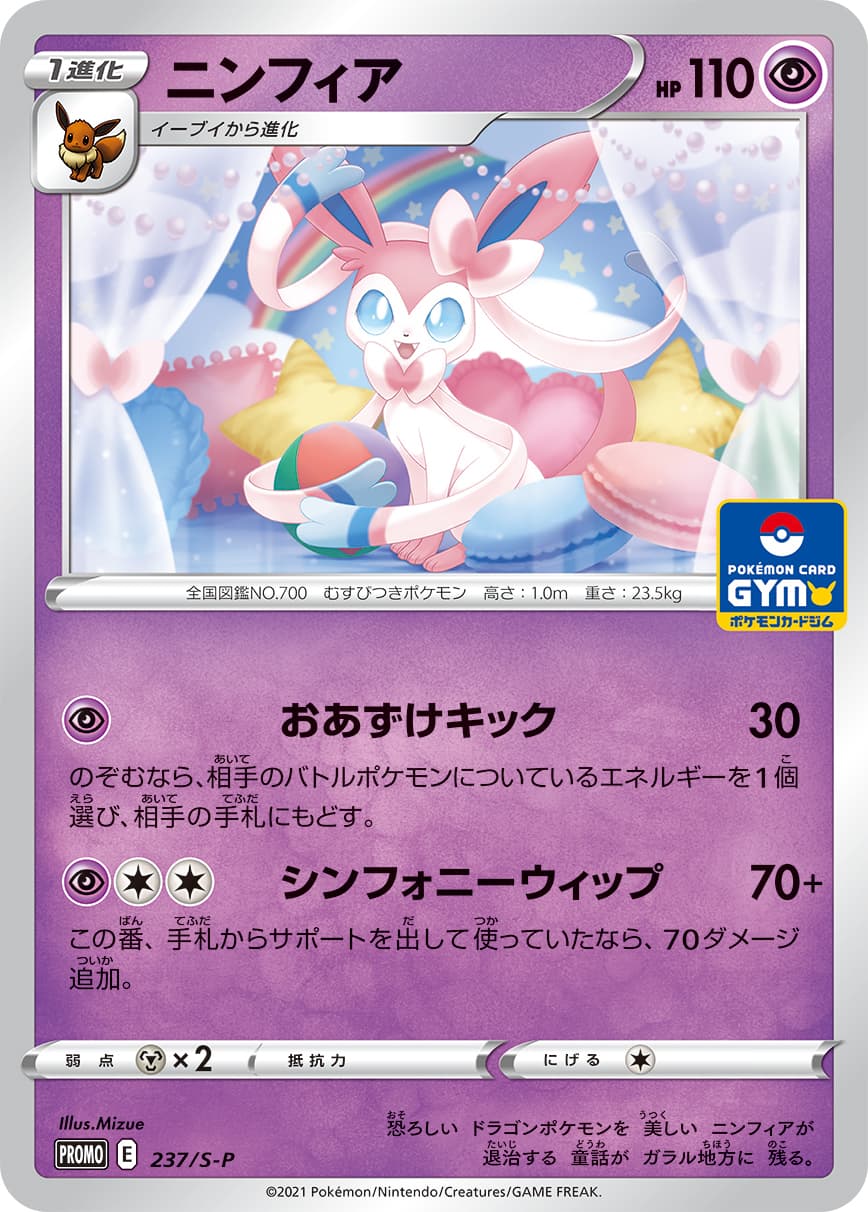 Sylveon, catalogue front