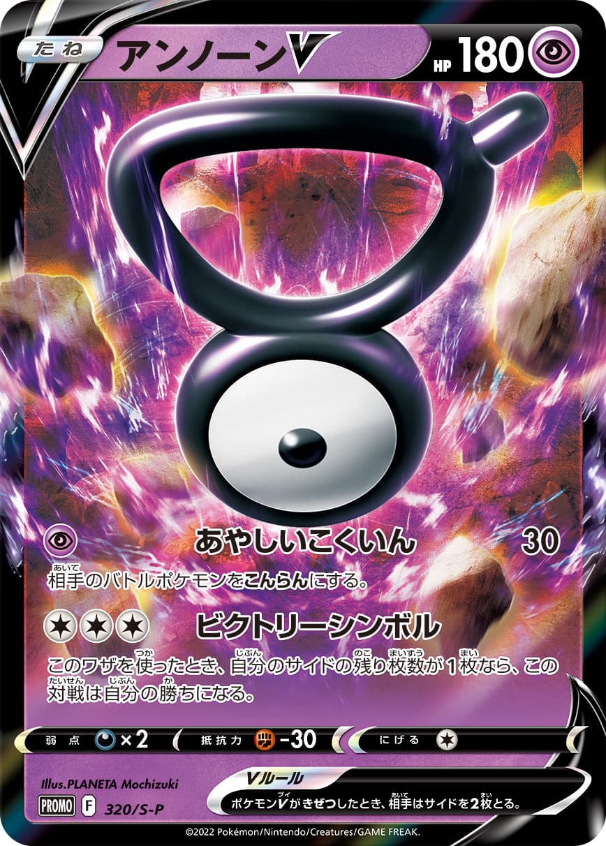 Unown V, catalogue front