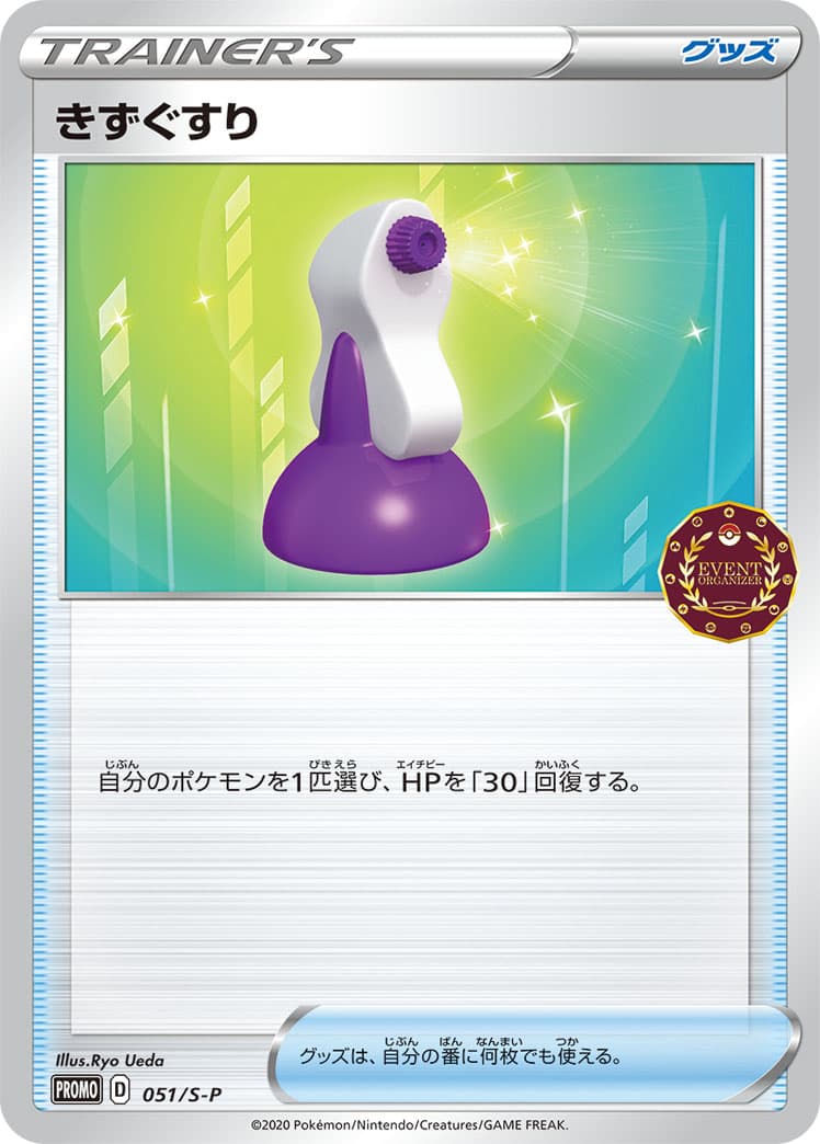 Potion, catalogue front
