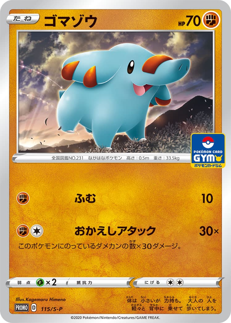 Phanpy, catalogue front