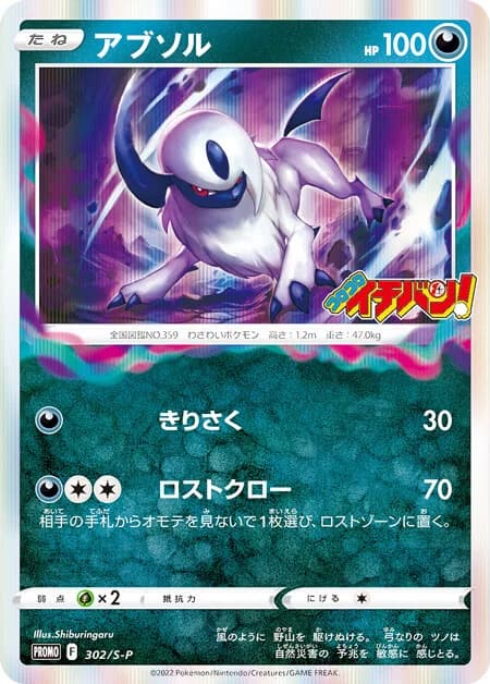 Absol, catalogue front