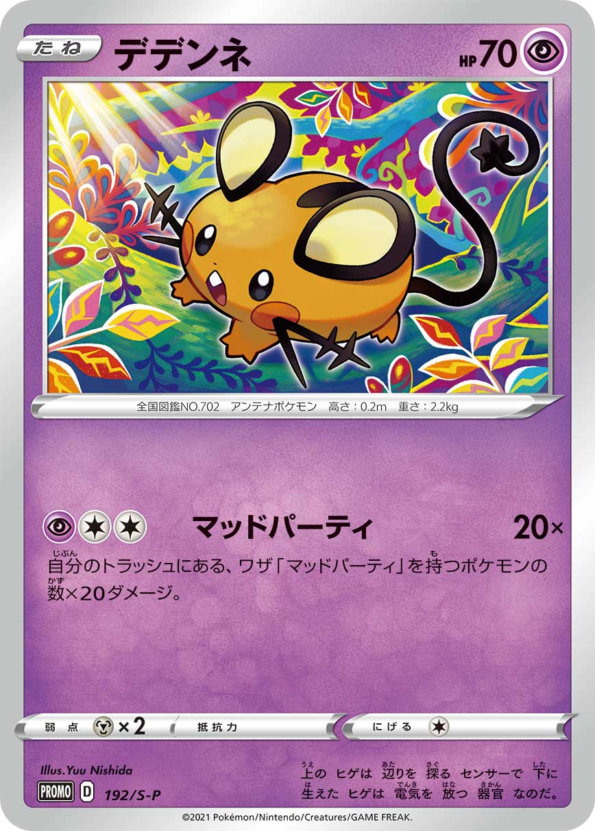 Dedenne, catalogue front