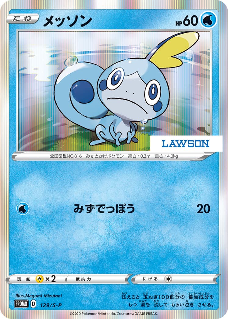 Sobble, catalogue front