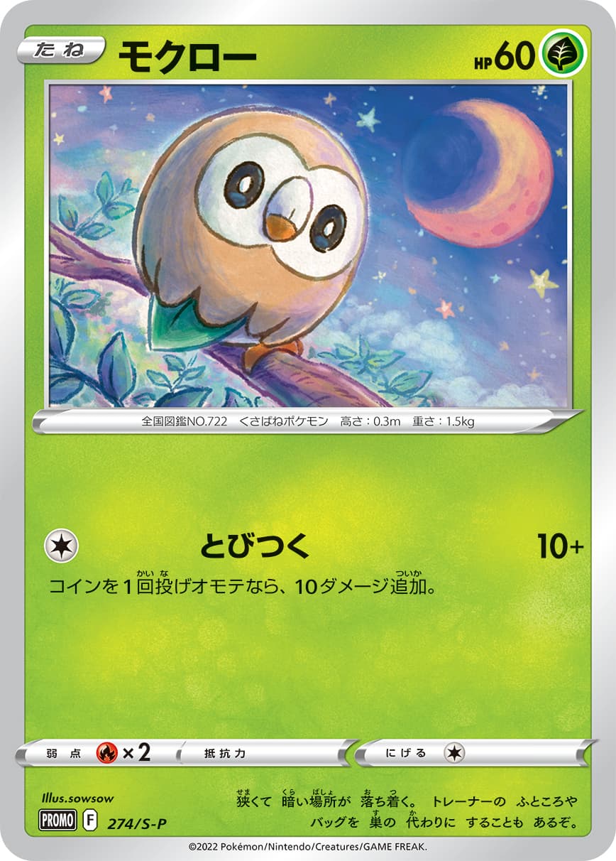 Rowlet, catalogue front