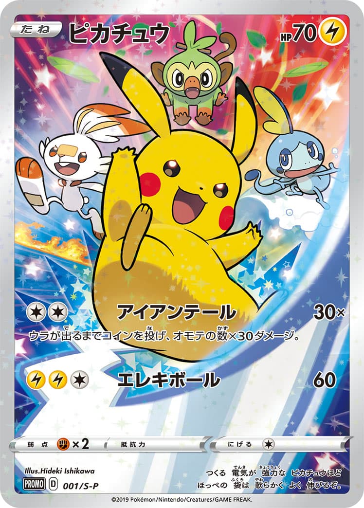Pikachu, catalogue front