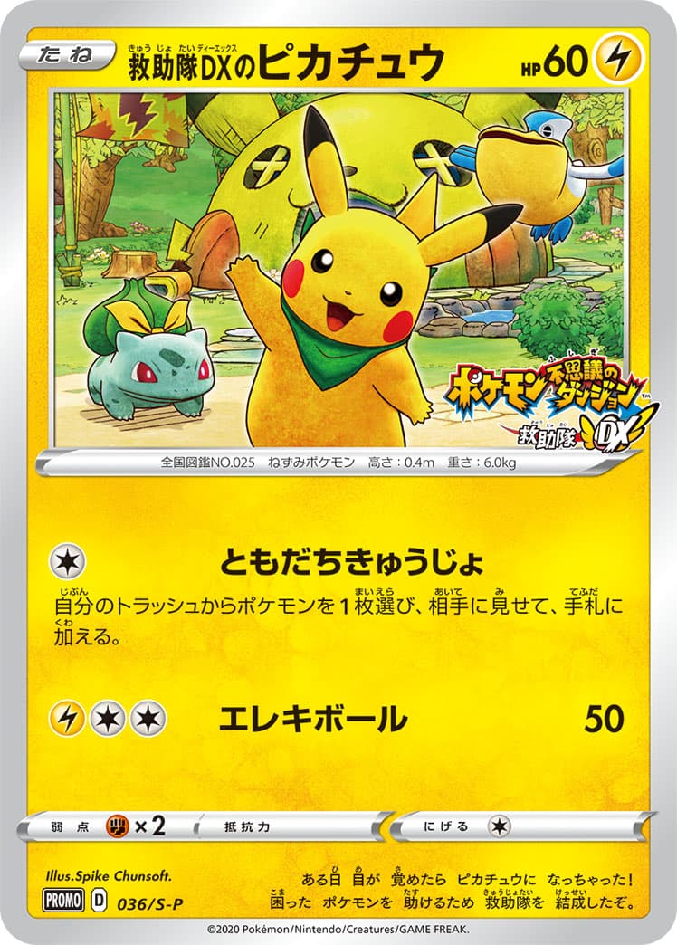 Rescue Team DX's Pikachu, catalogue front