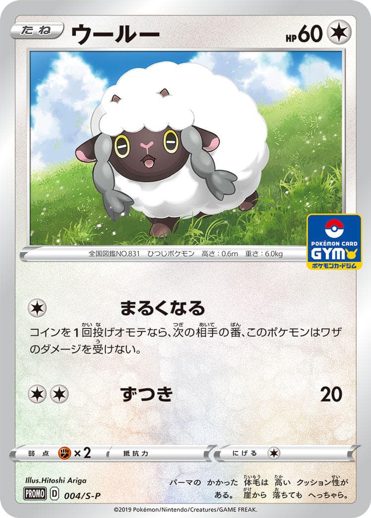 Wooloo, catalogue front