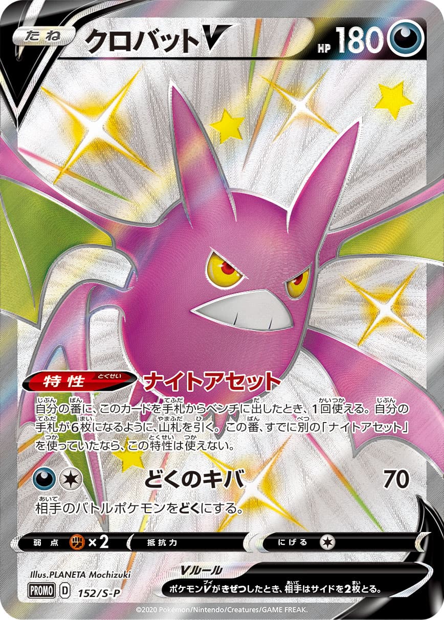 Crobat V, catalogue front