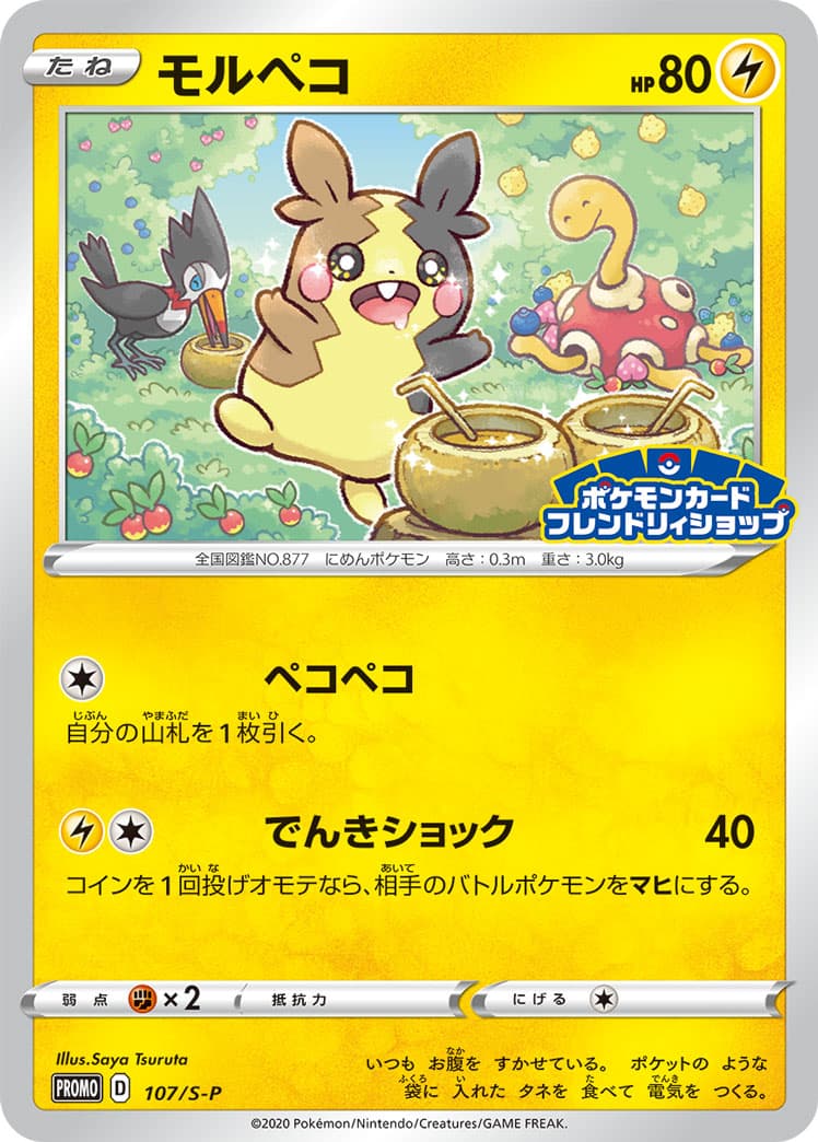 Morpeko, catalogue front