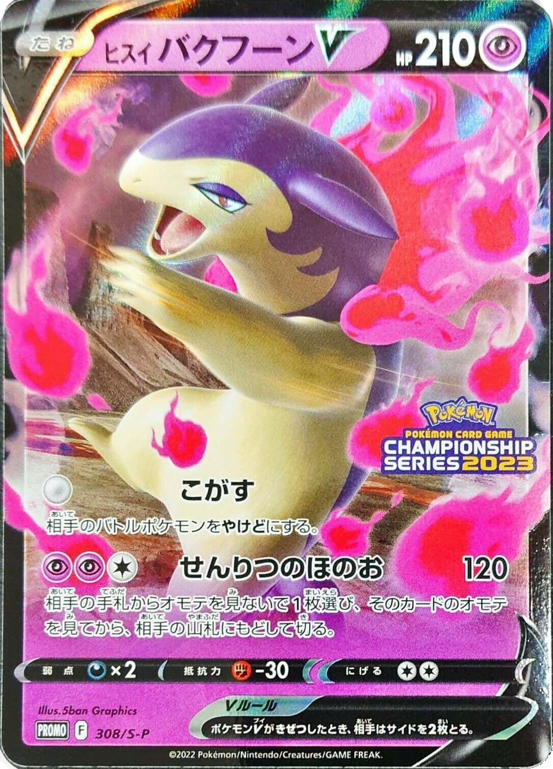 Hisuian Typhlosion V, catalogue front