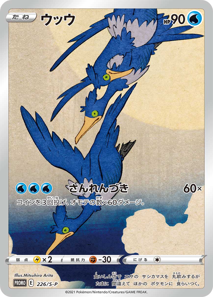 Cramorant — Japan Post Stamp Box, catalogue front