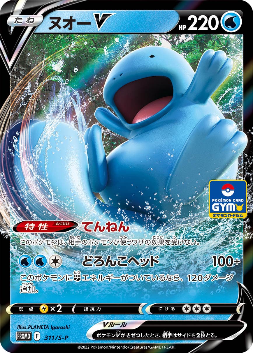 Quagsire V, catalogue front
