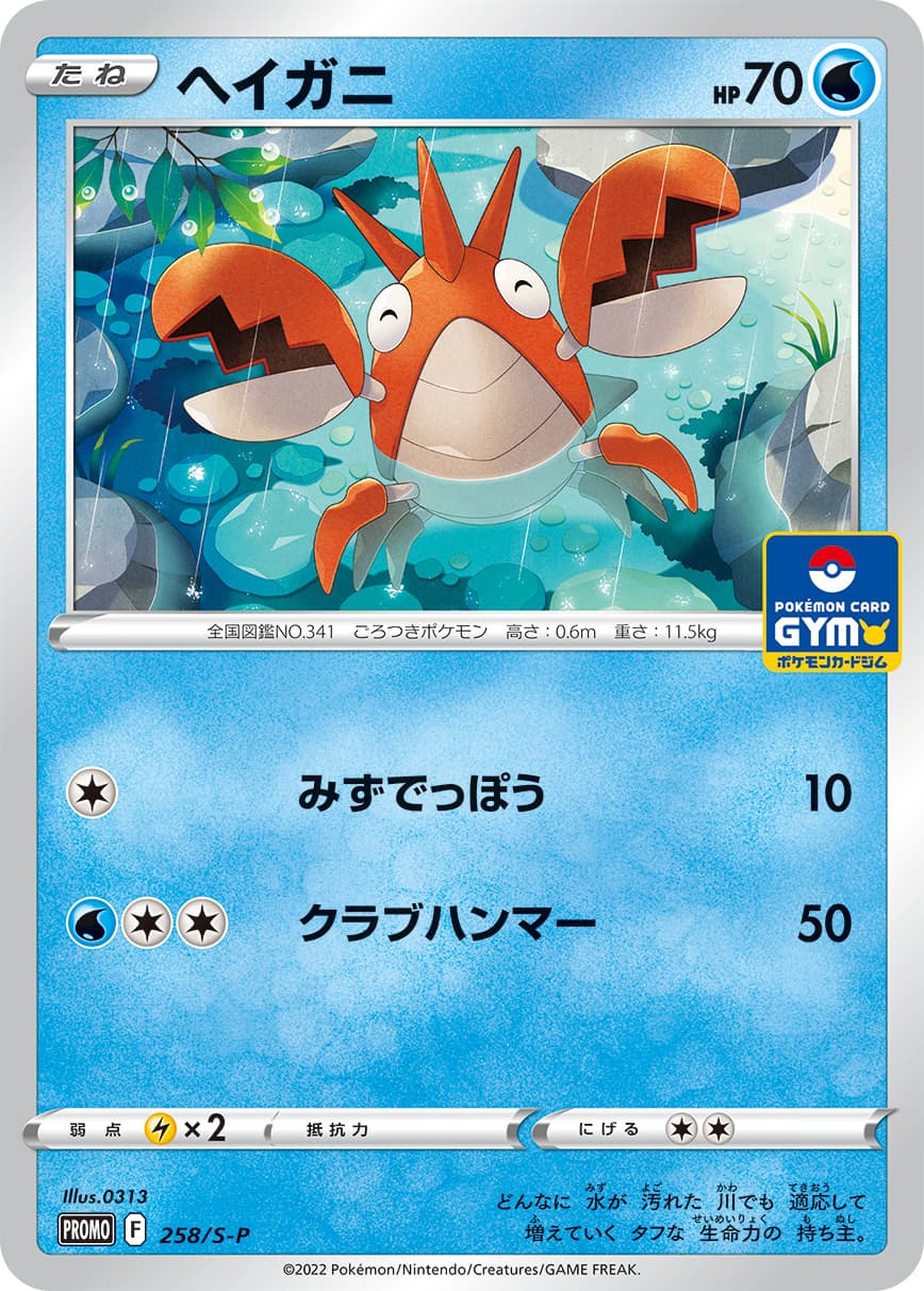 Corphish, catalogue front