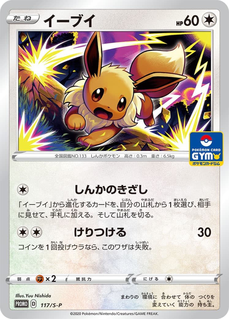 Eevee, catalogue front