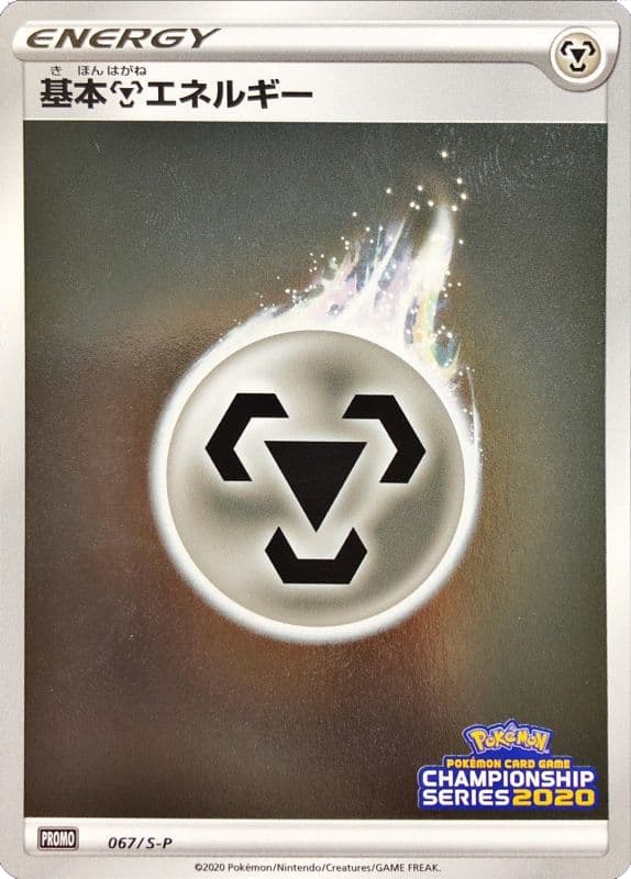 Metal Energy, catalogue front