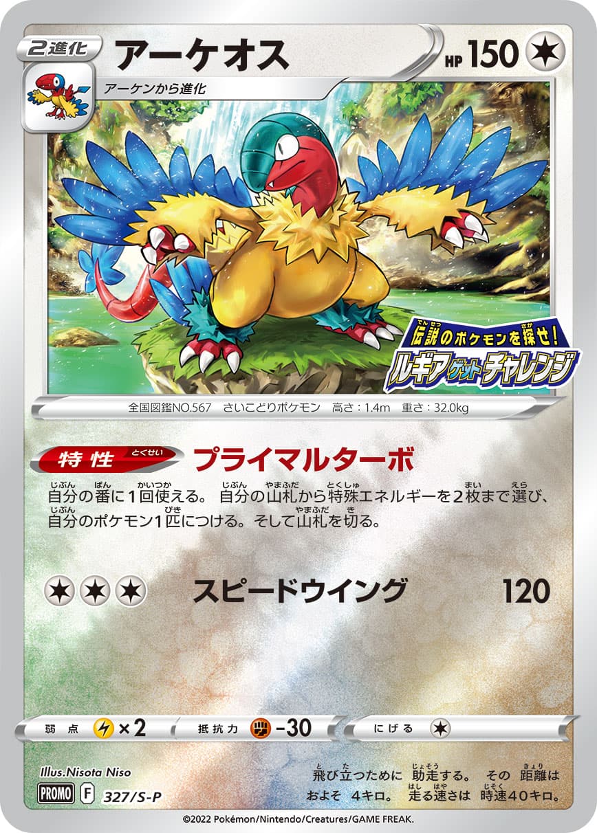 Archeops, catalogue front