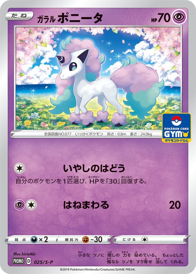 Galarian Ponyta, catalogue front