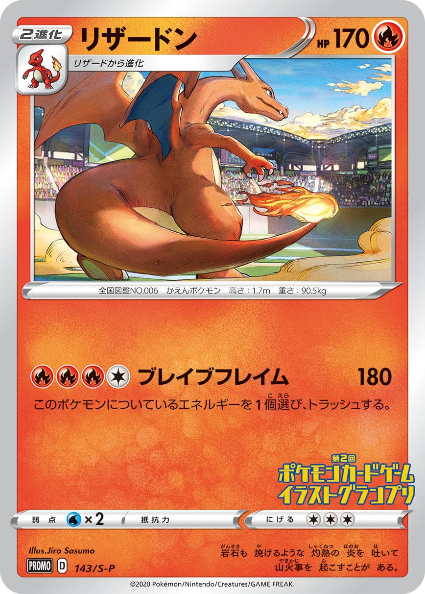 Charizard, catalogue front