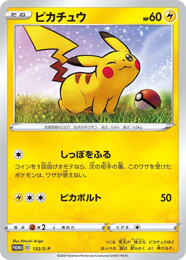 Pikachu, catalogue front