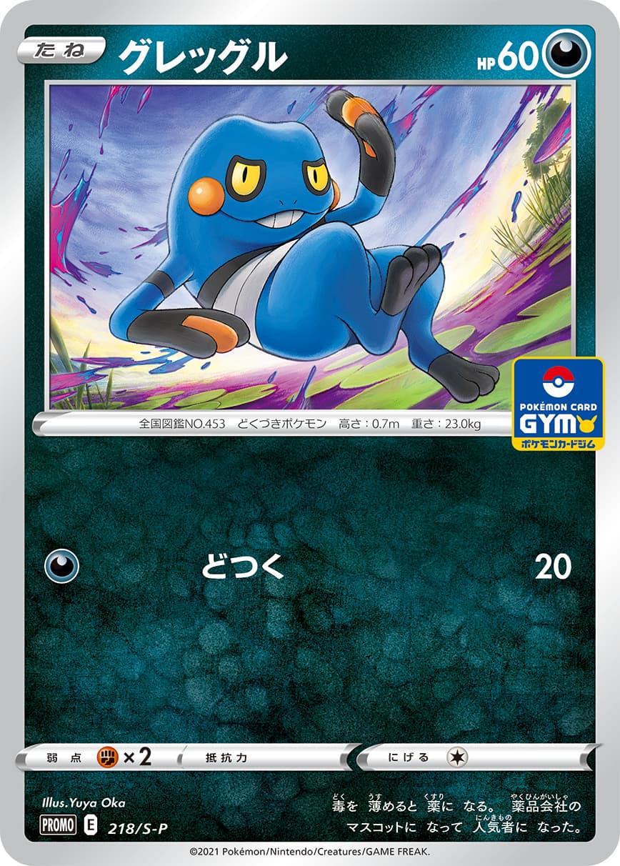 Croagunk, catalogue front