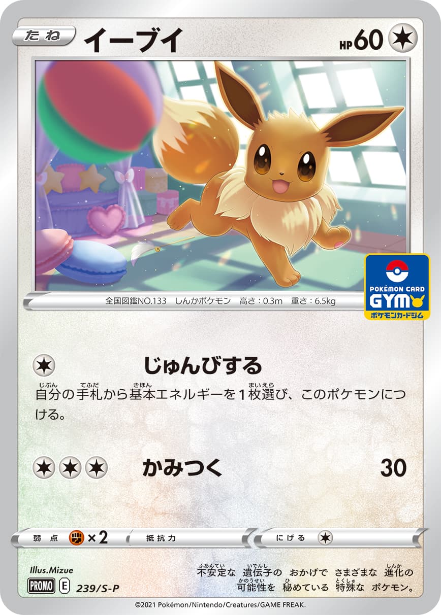 Eevee, catalogue front