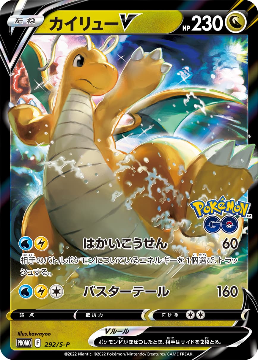 Dragonite V, catalogue front