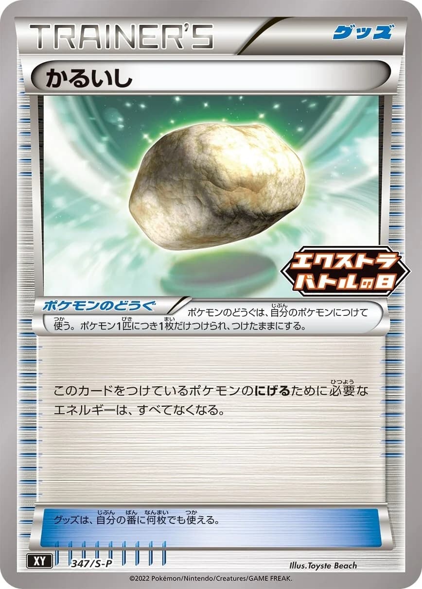 Float Stone, catalogue front