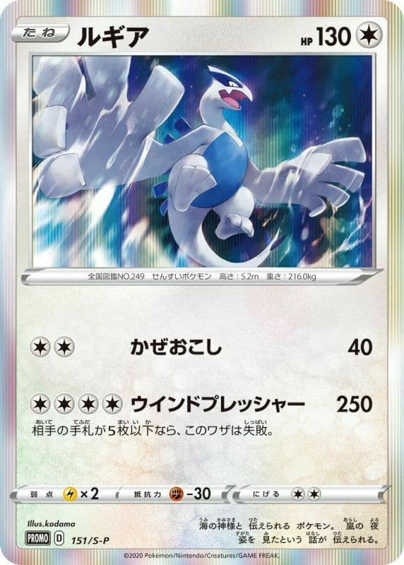 Lugia, catalogue front