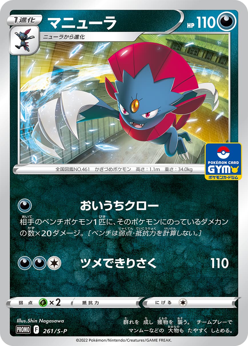 Weavile, catalogue front
