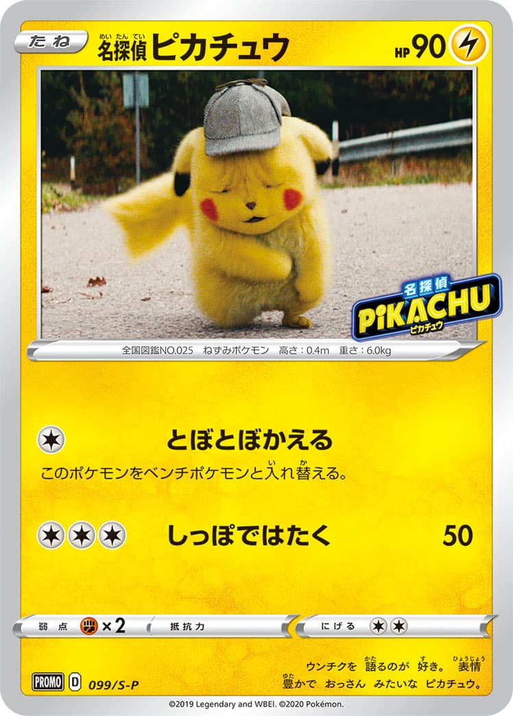 Detective Pikachu, catalogue front