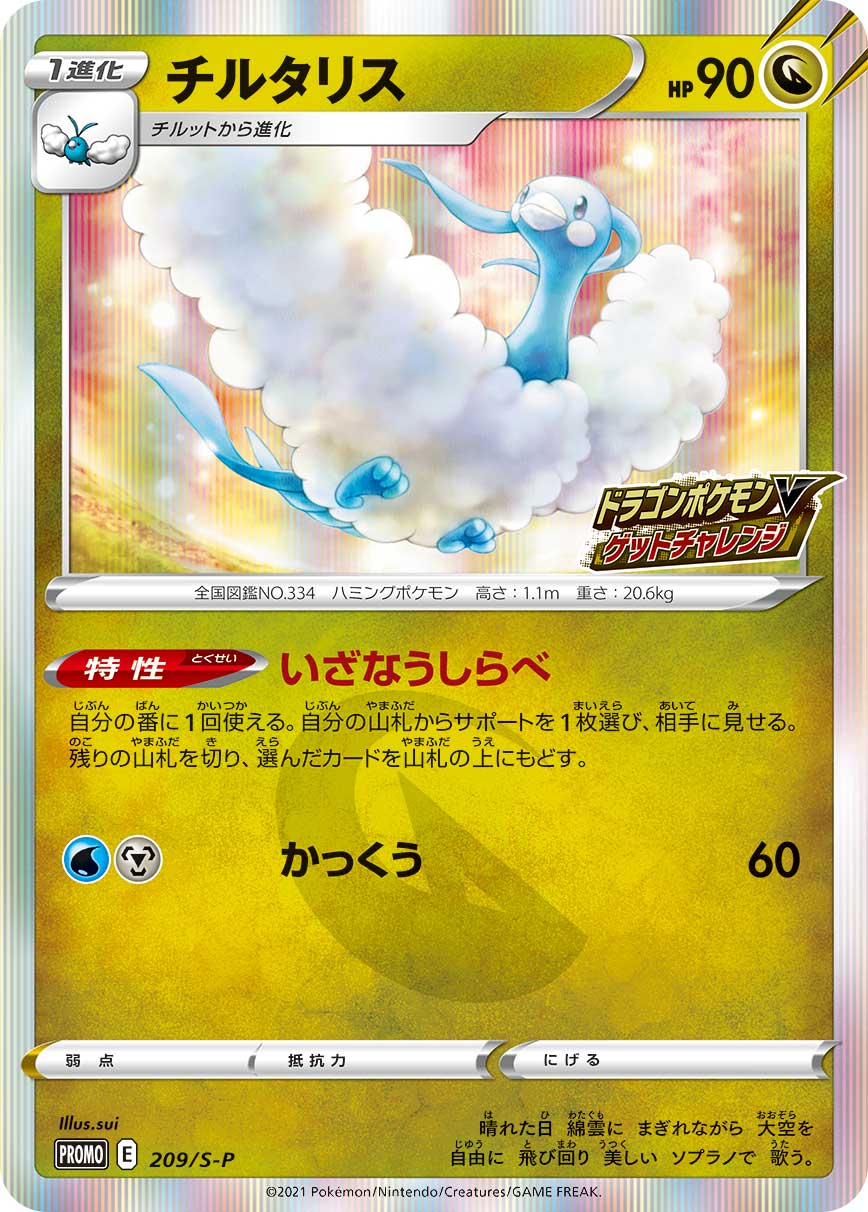 Altaria, catalogue front
