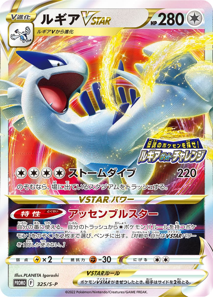 Lugia VSTAR, catalogue front