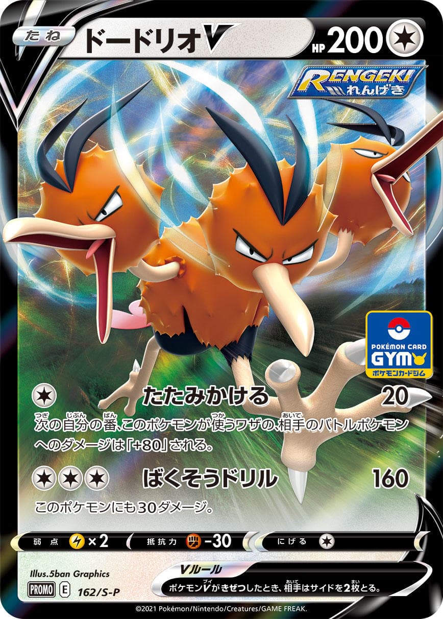 Dodrio V, catalogue front