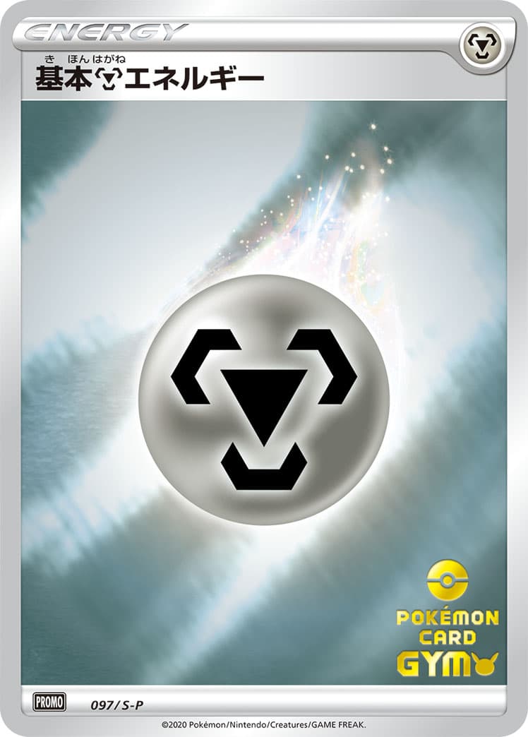 Metal Energy, catalogue front