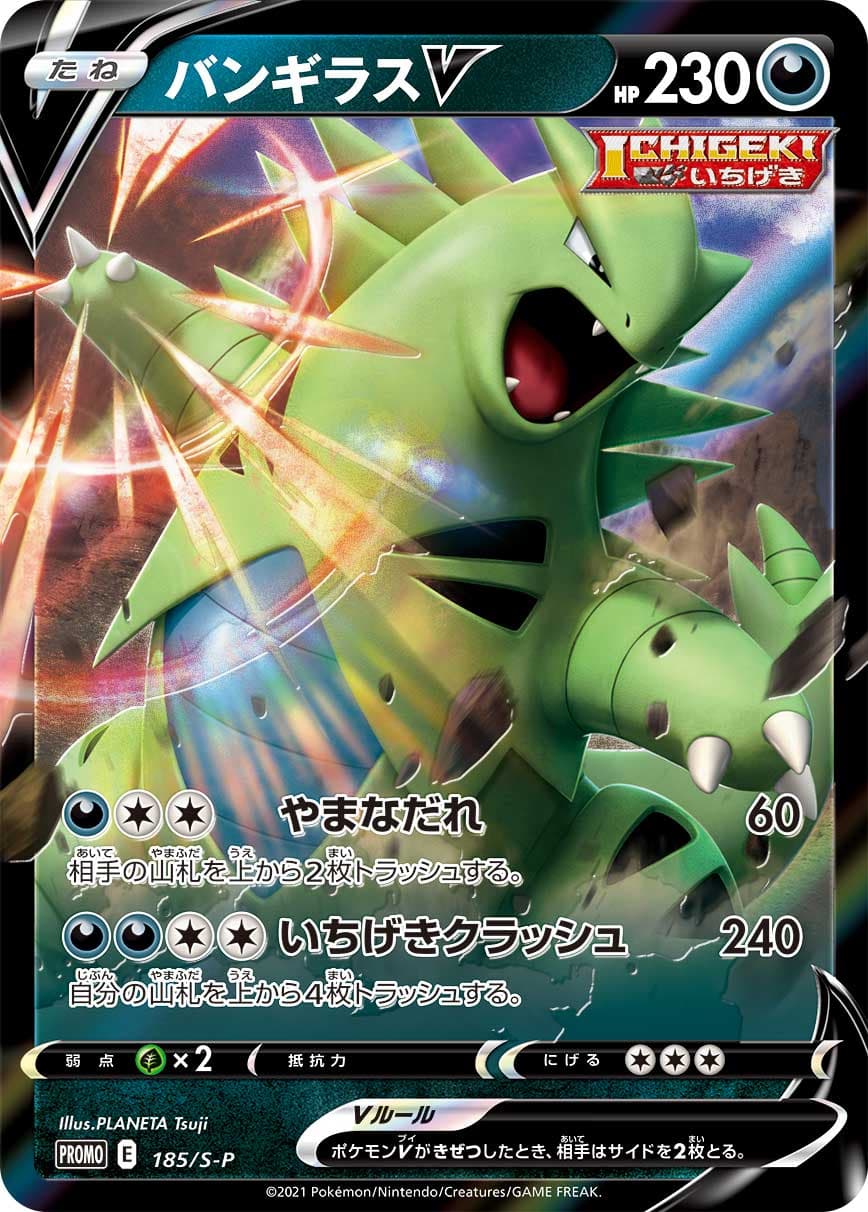 Tyranitar V, catalogue front