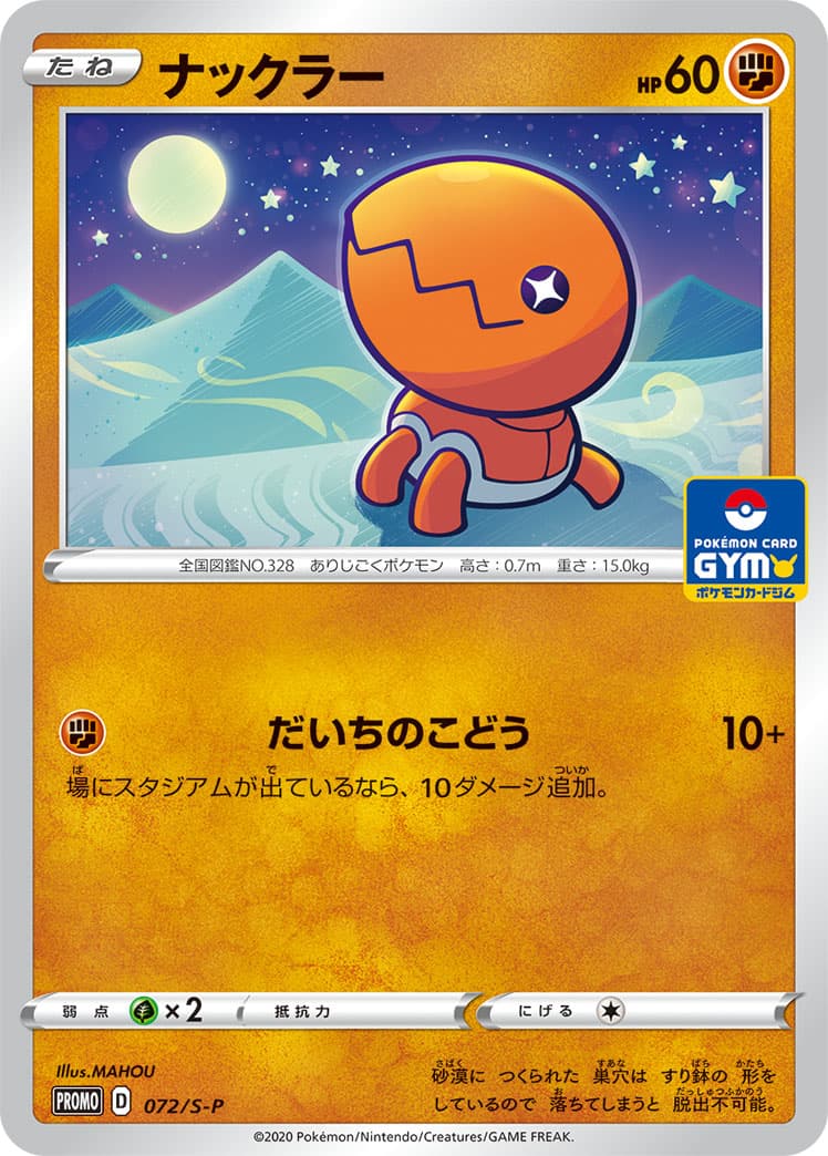 Trapinch, catalogue front