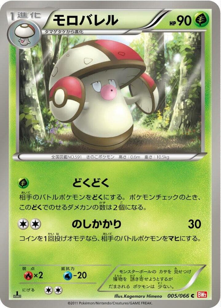 Amoonguss 1st Edition