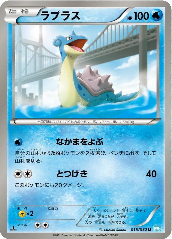 Lapras Unlimited