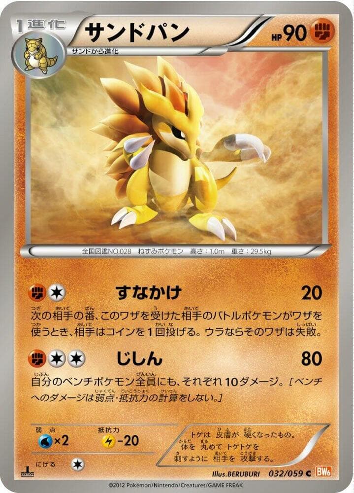 Scolipede 1st Edition Holofoil