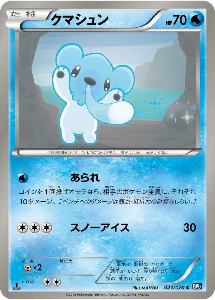 Cubchoo 1st Edition