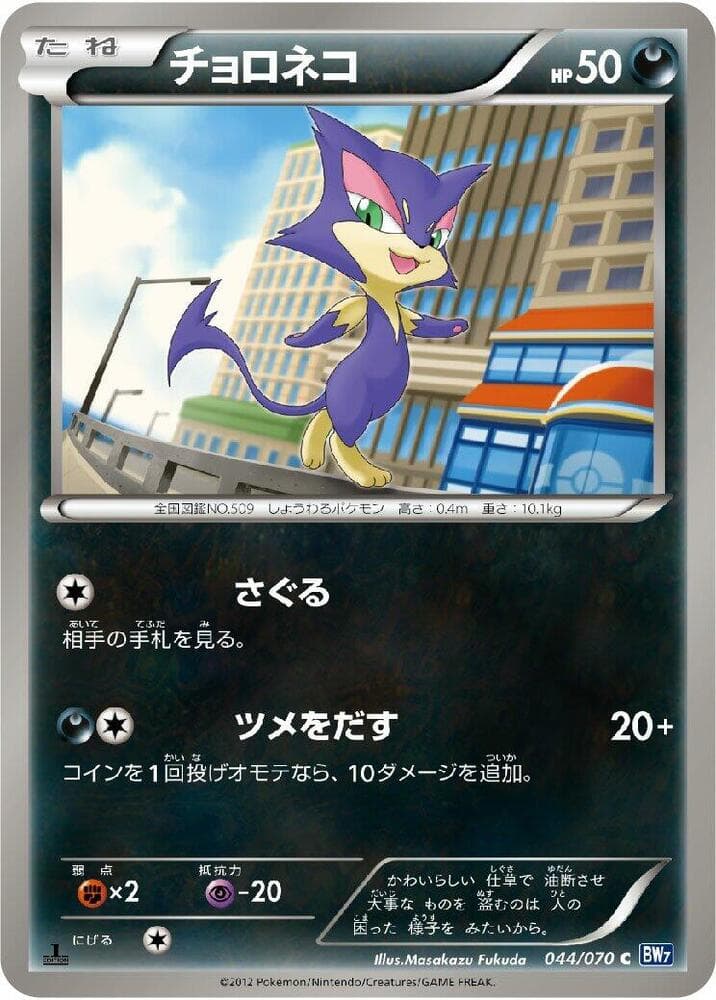 Purrloin 1st Edition