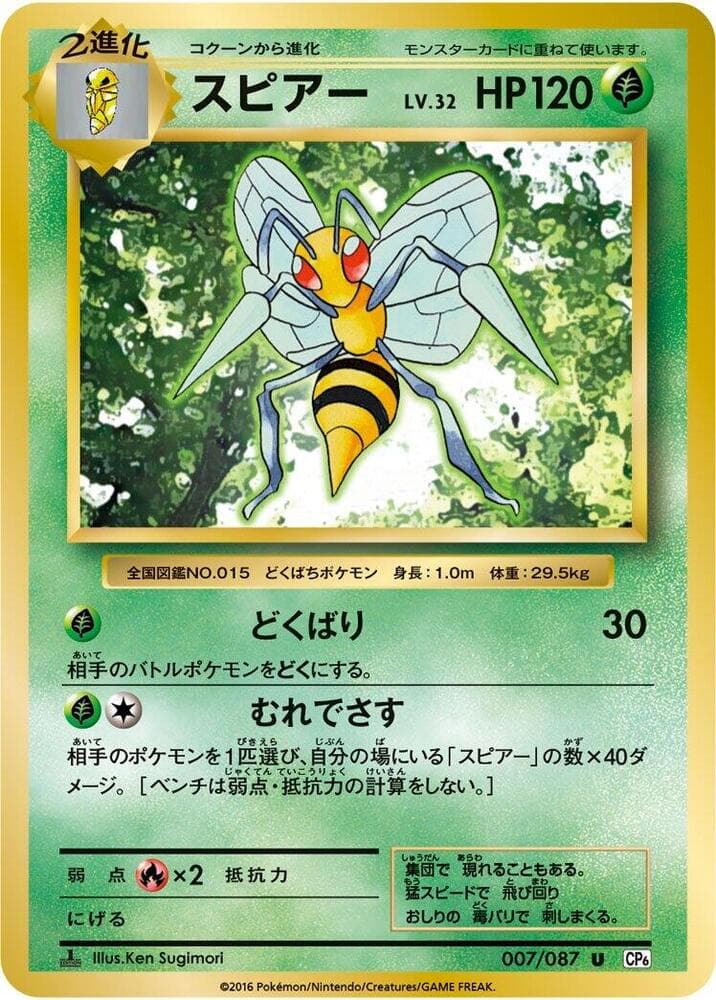 Beedrill 1st Edition