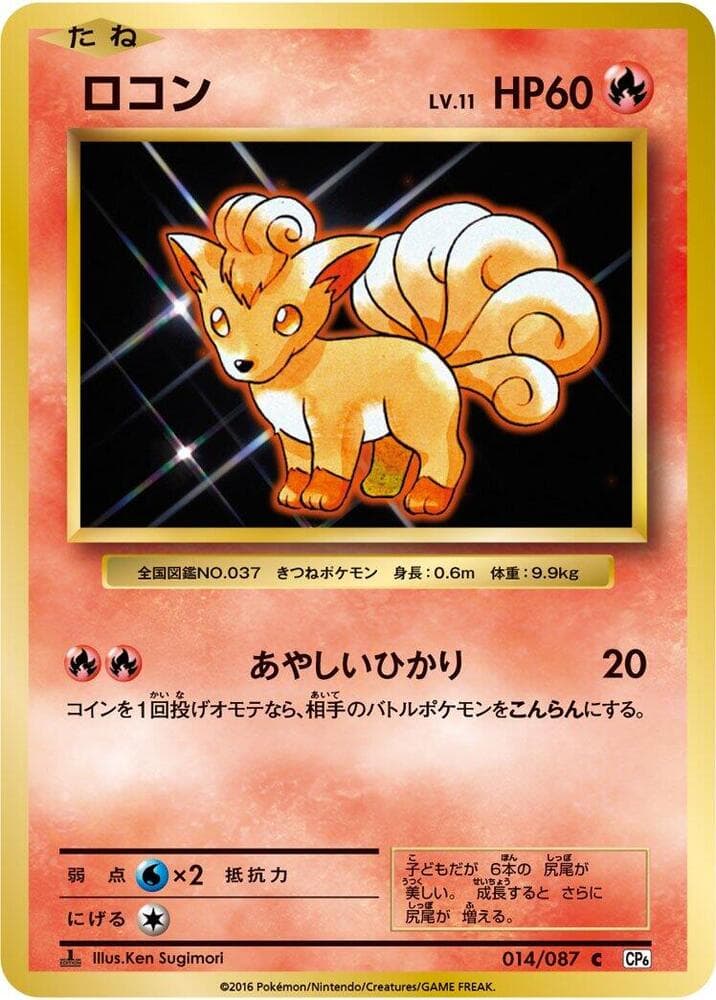 Vulpix 1st Edition